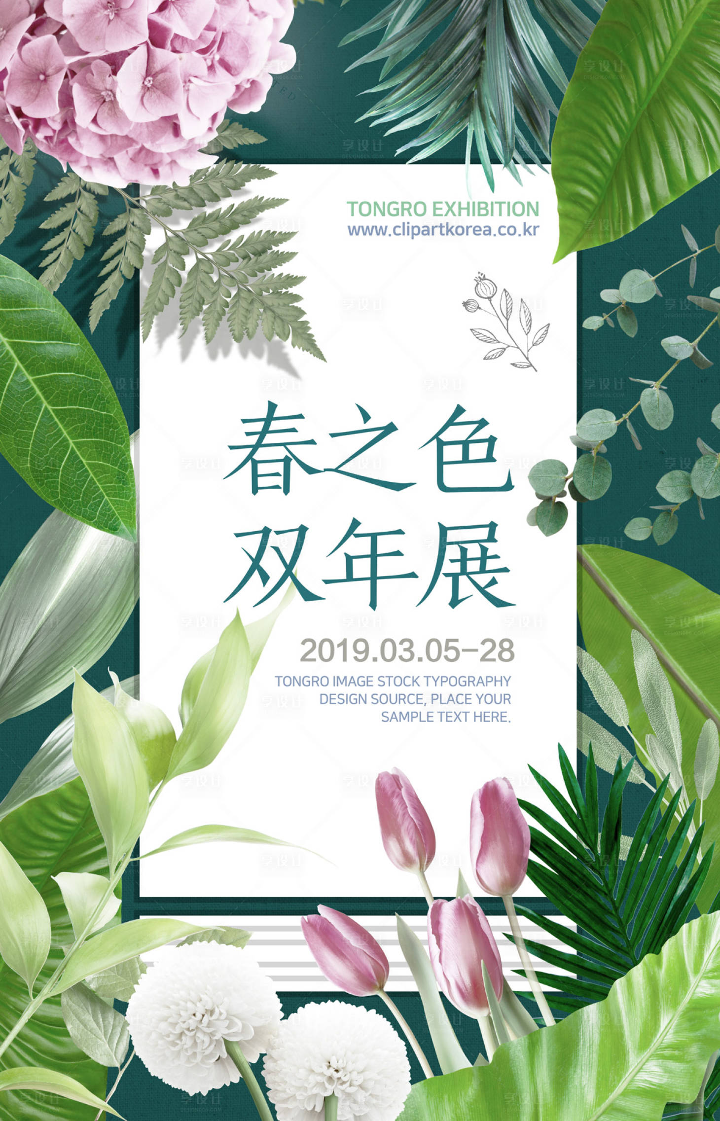 源文件下载【春之色双年展艺术展海报】编号：44290000043008073