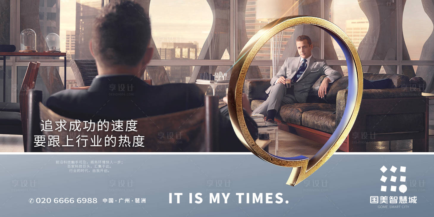 源文件下載【享設計】搜索編號：47380000046823637【都市人物交流洽談廣告展板】