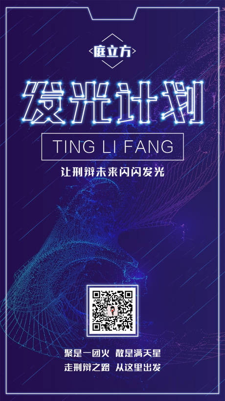 源文件下载【发光计划科技感抽象线条炫彩海报】编号：19500000050668095