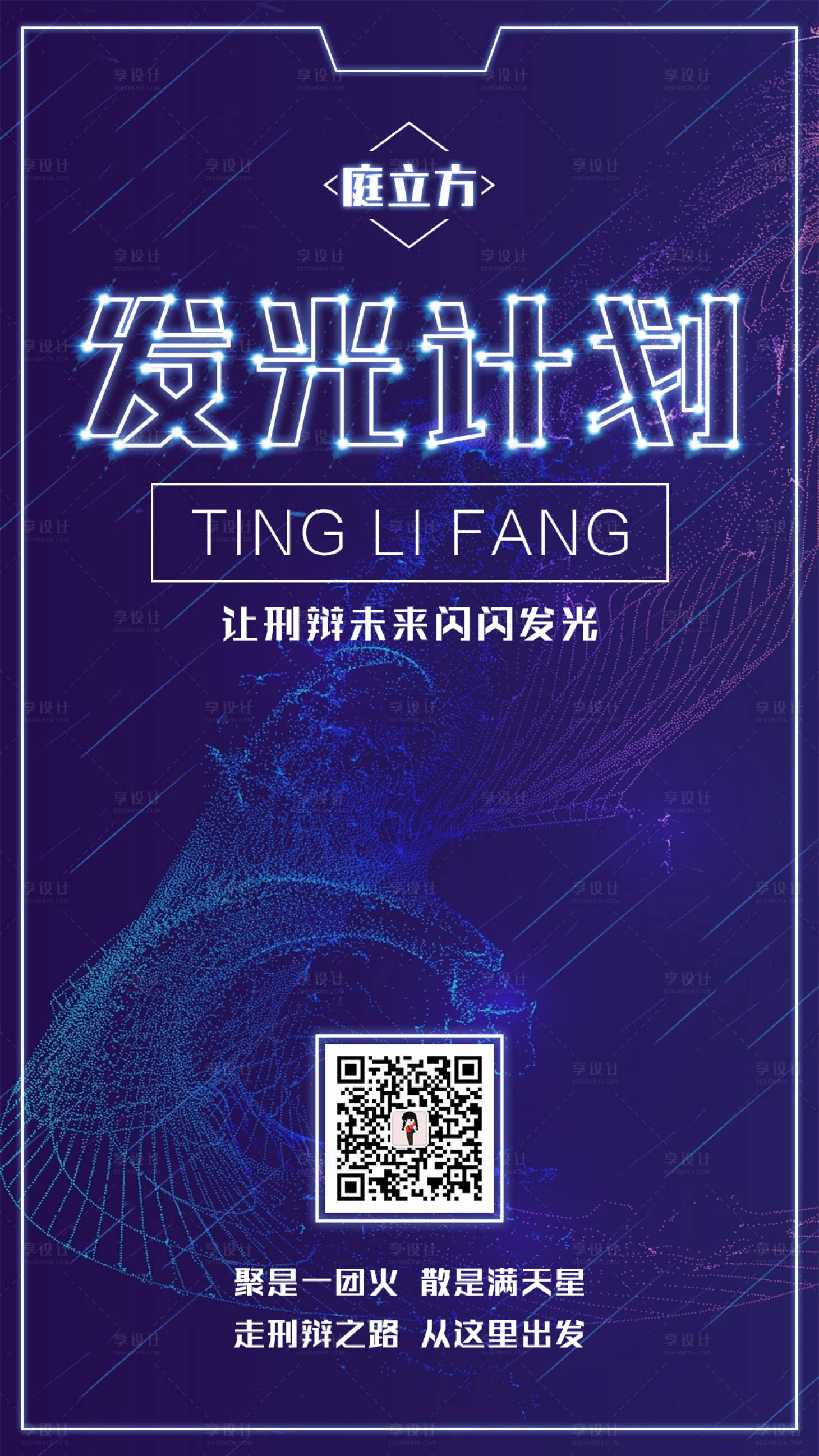 源文件下載【享設計】搜索編號：19500000050668095【發光計劃科技感抽象線條炫彩海報】