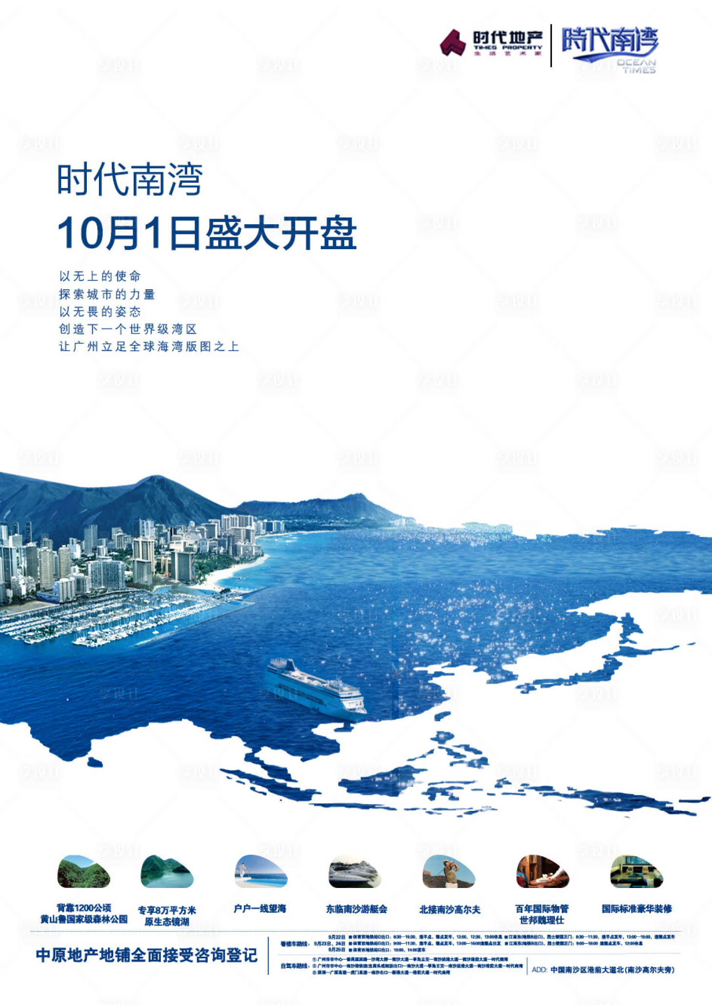 源文件下载【时代南湾滨海房地产开盘广告海报】编号：40490000051705431
