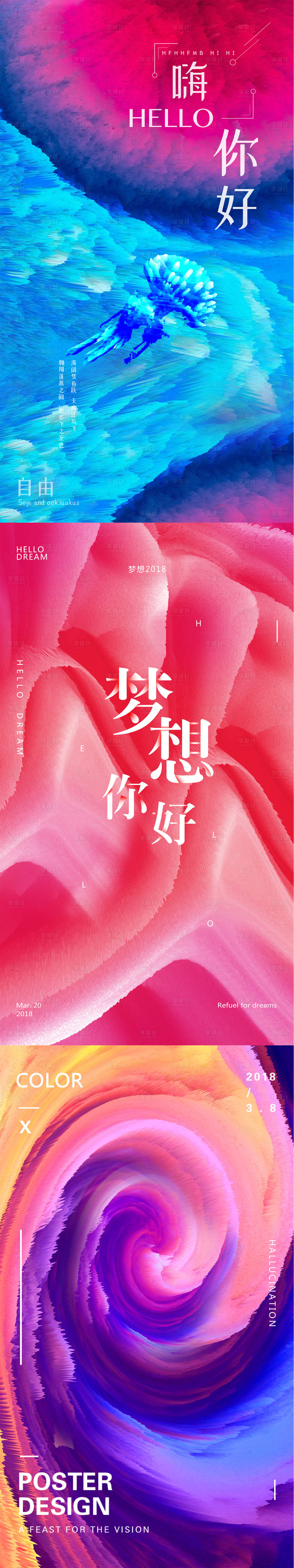 源文件下载【享设计】搜索编号：16130000048486025【抽象流体粒子炫酷背景海报3】