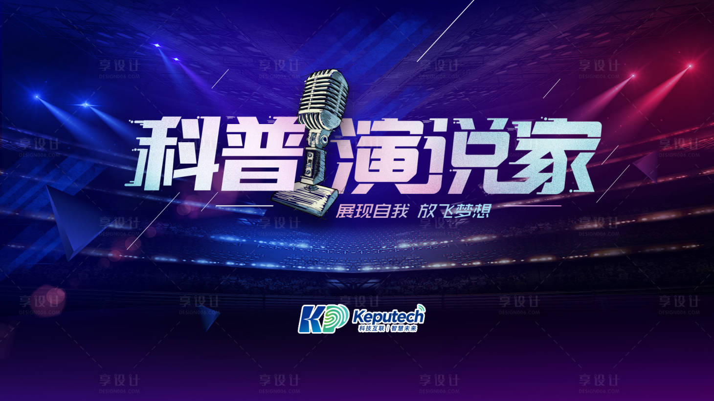 源文件下載【享設計】搜索編號：64050000051008872【演說家燈光炫彩漸變活動背景板】