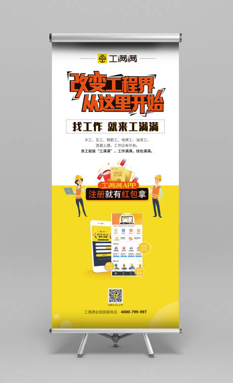 源文件下载【找工作卡通风宣传广告X展架易拉宝】编号：69760000049051976