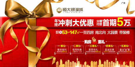 源文件下載【享設計】搜索編號：85670000041849601【年終沖刺大優惠房地產廣告展板】