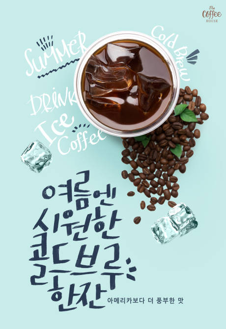 编号：20190314141708889【享设计】源文件下载-冰咖啡冰块咖啡豆小清新海报