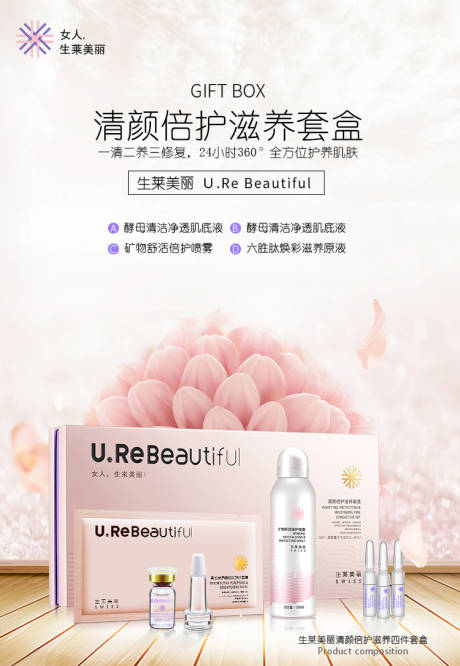 源文件下载【小清新护肤品化妆品海报】编号：50770000043634379
