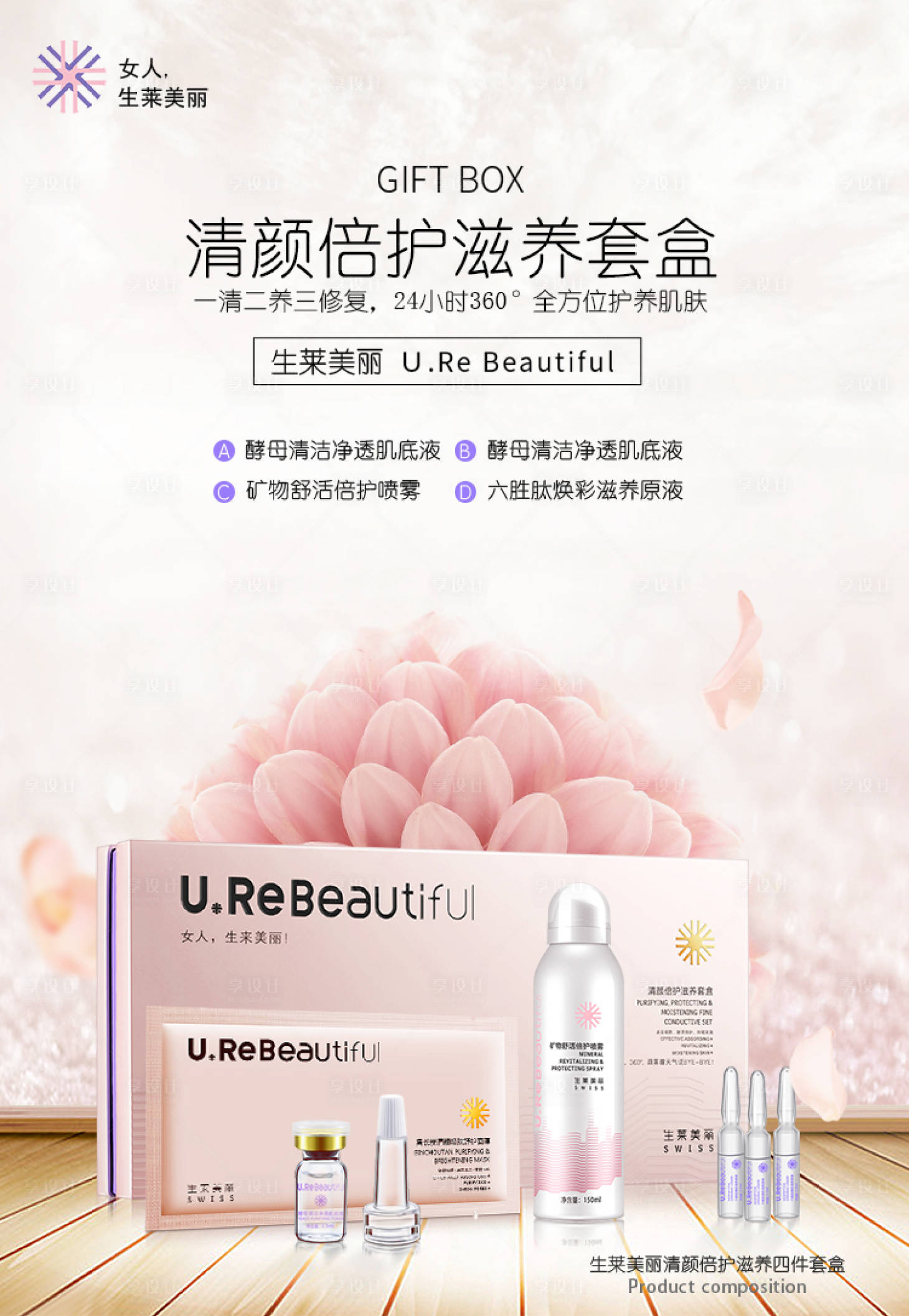 源文件下载【小清新护肤品化妆品海报】编号：50770000043634379