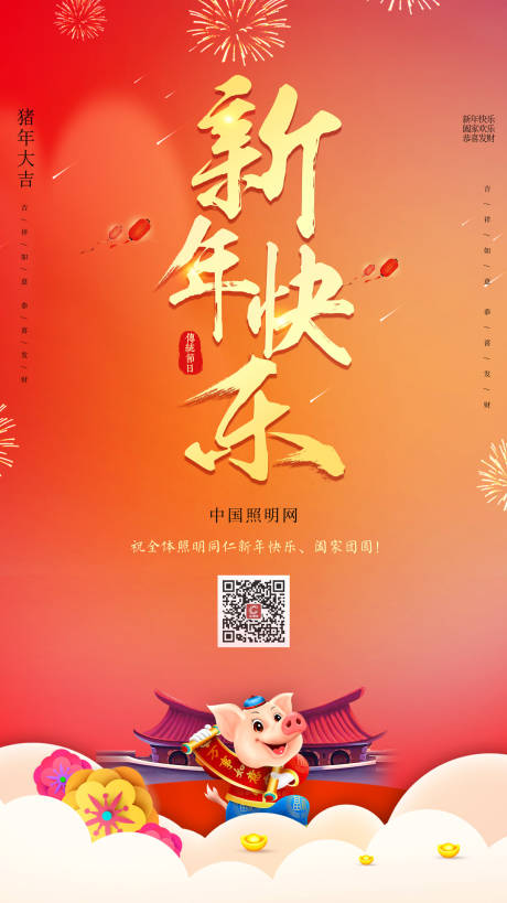 新年快乐春节喜庆海报