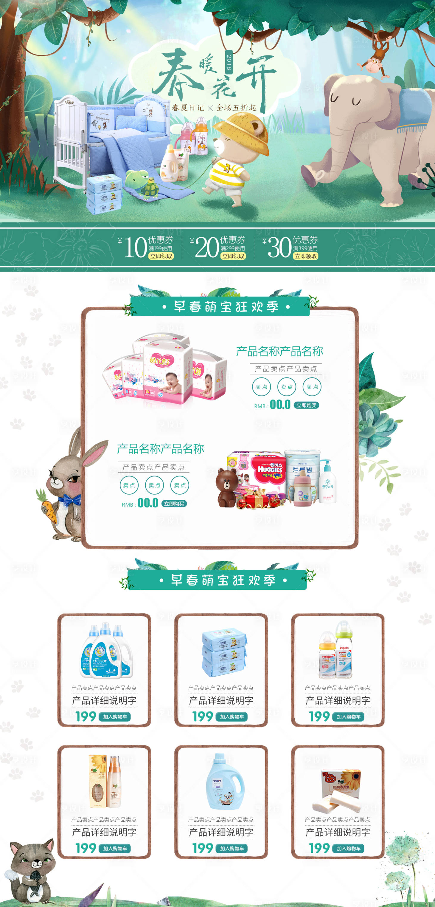 源文件下載【享設計】搜索編號：36230000049092517【春天嬰幼兒紙尿布奶粉卡通電商首頁】