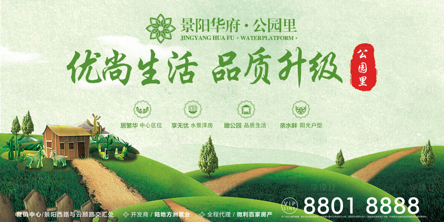 源文件下載【享設計】搜索編號：87100000046531754【春季房地產戶外大牌廣告展板】