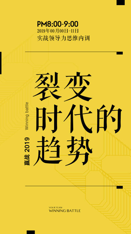 源文件下载【时代的趋势简约活动宣传文字海报】编号：20190322143326608