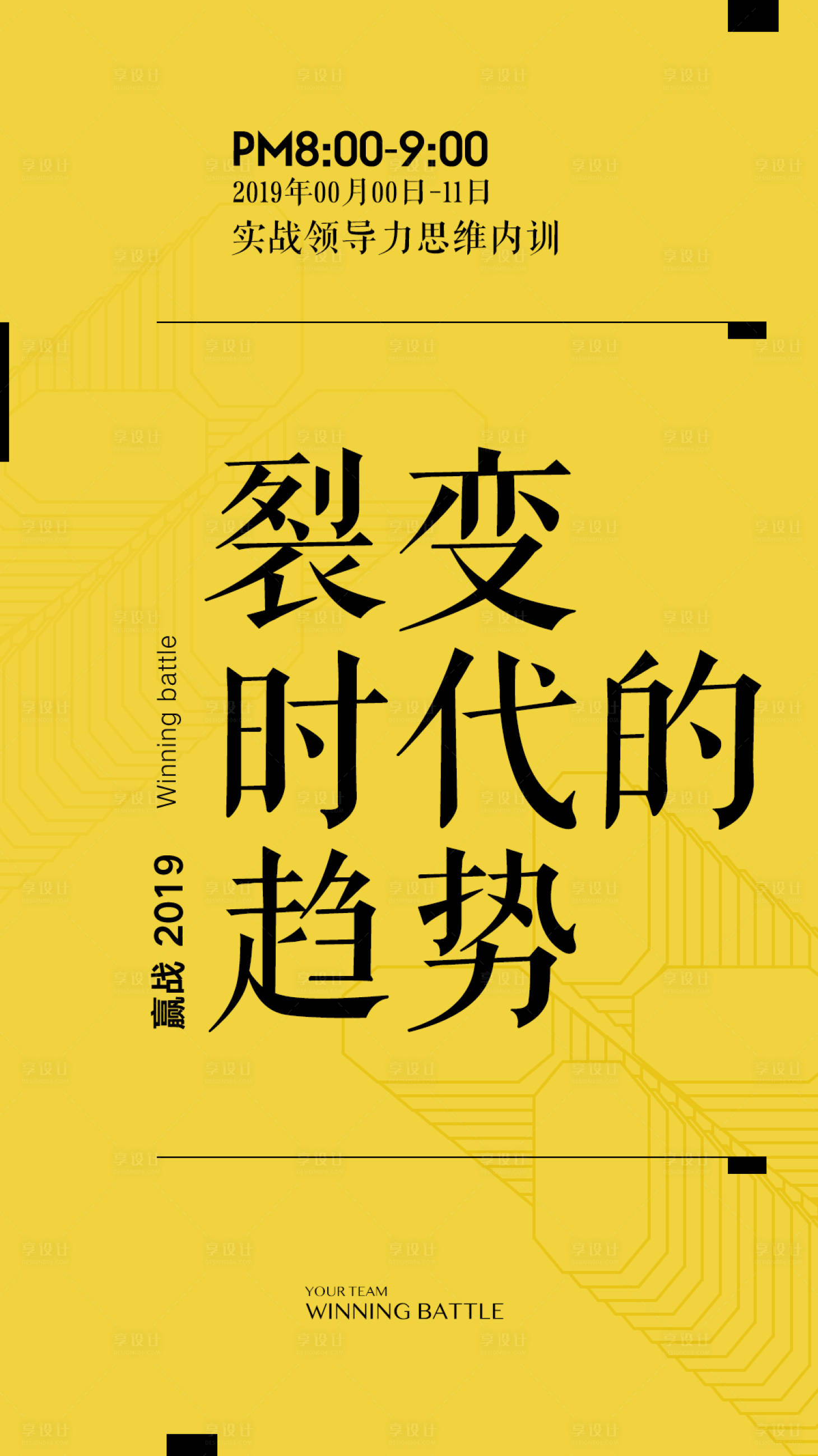 源文件下載【享設計】搜索編號：16350000049032106【時代的趨勢簡約活動宣傳文字海報】