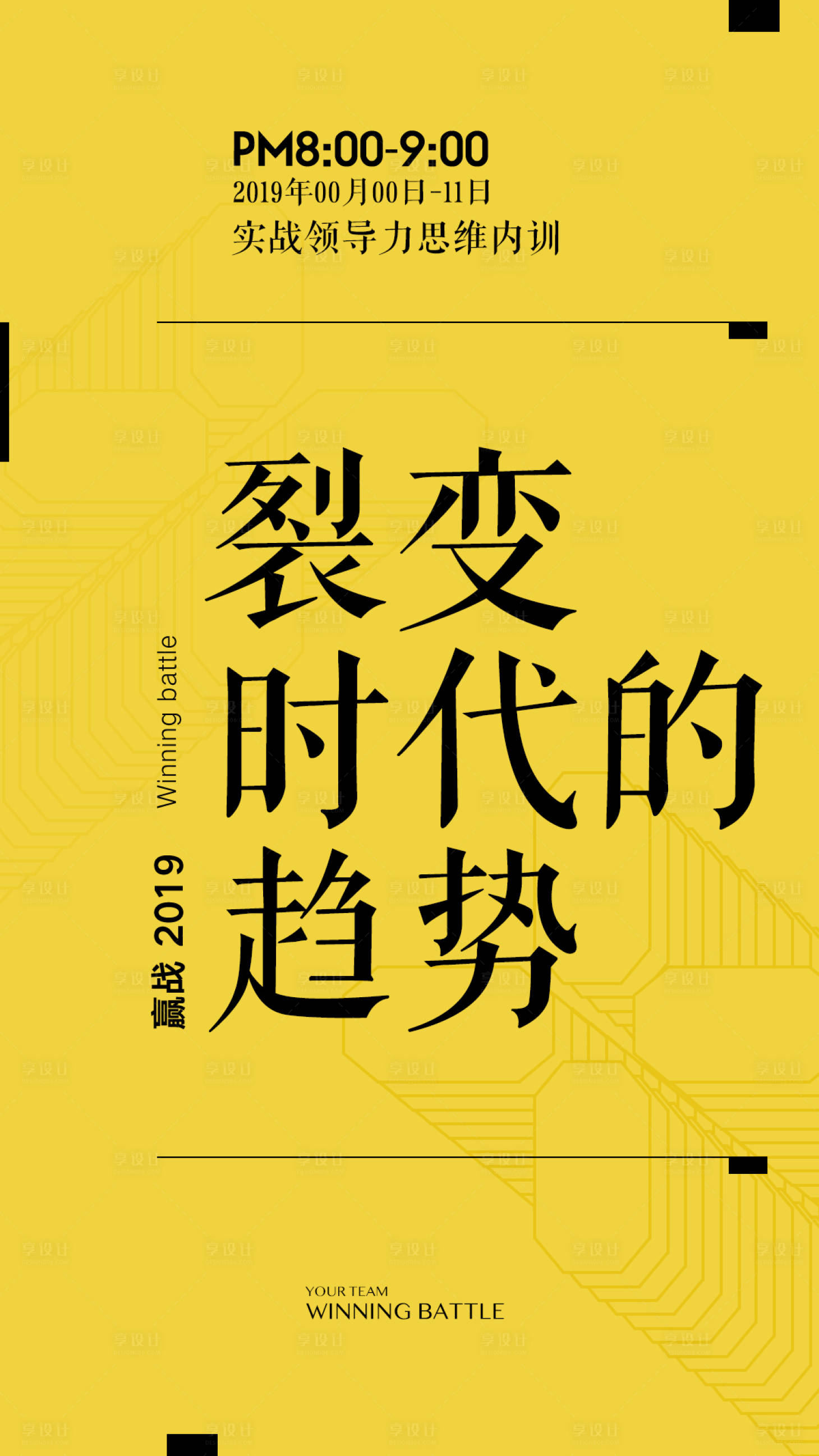 時代的趨勢簡約活動宣傳文字海報