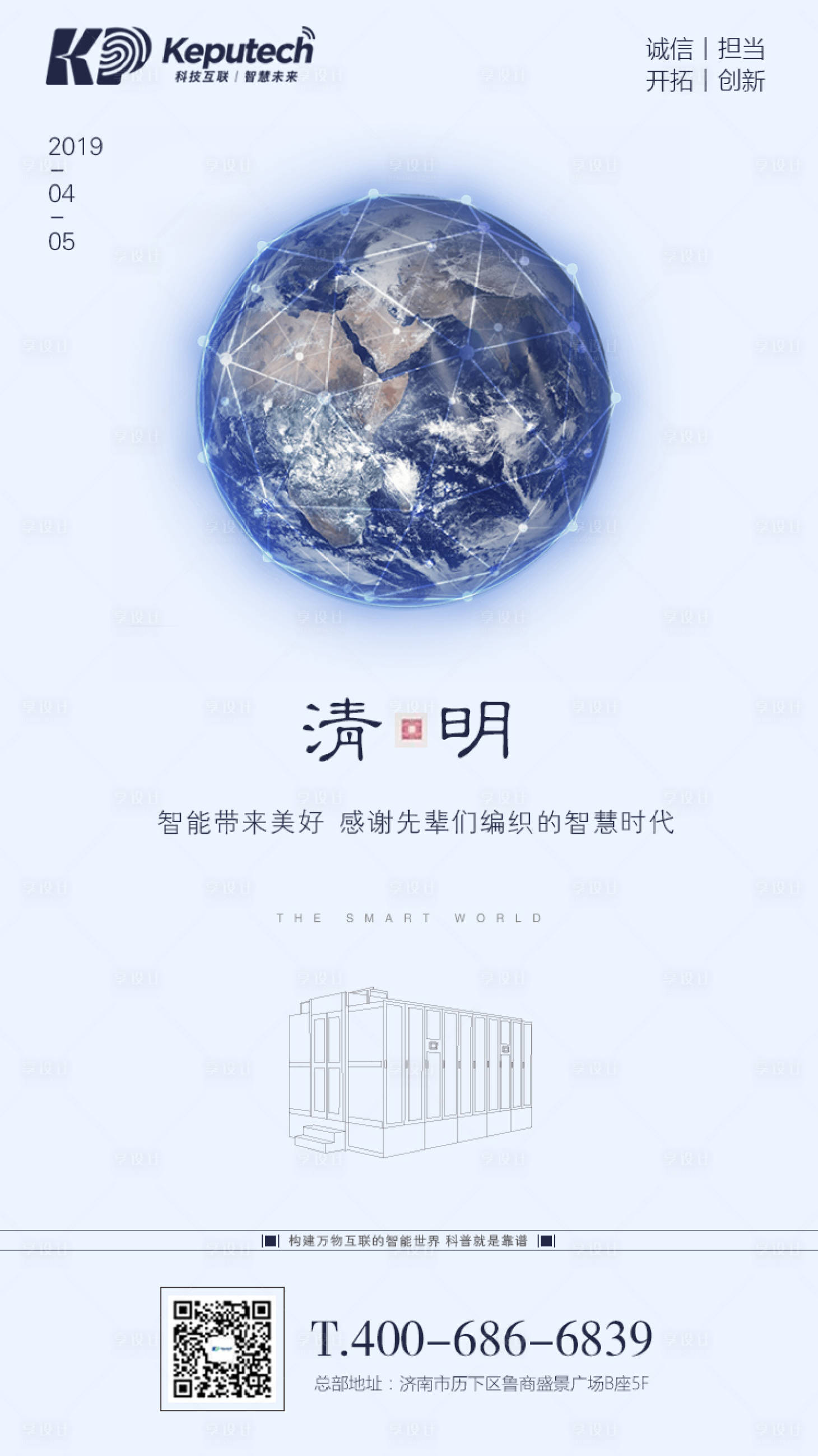 源文件下載【清明節微信稿地球簡約海報】編號：82570000052978546