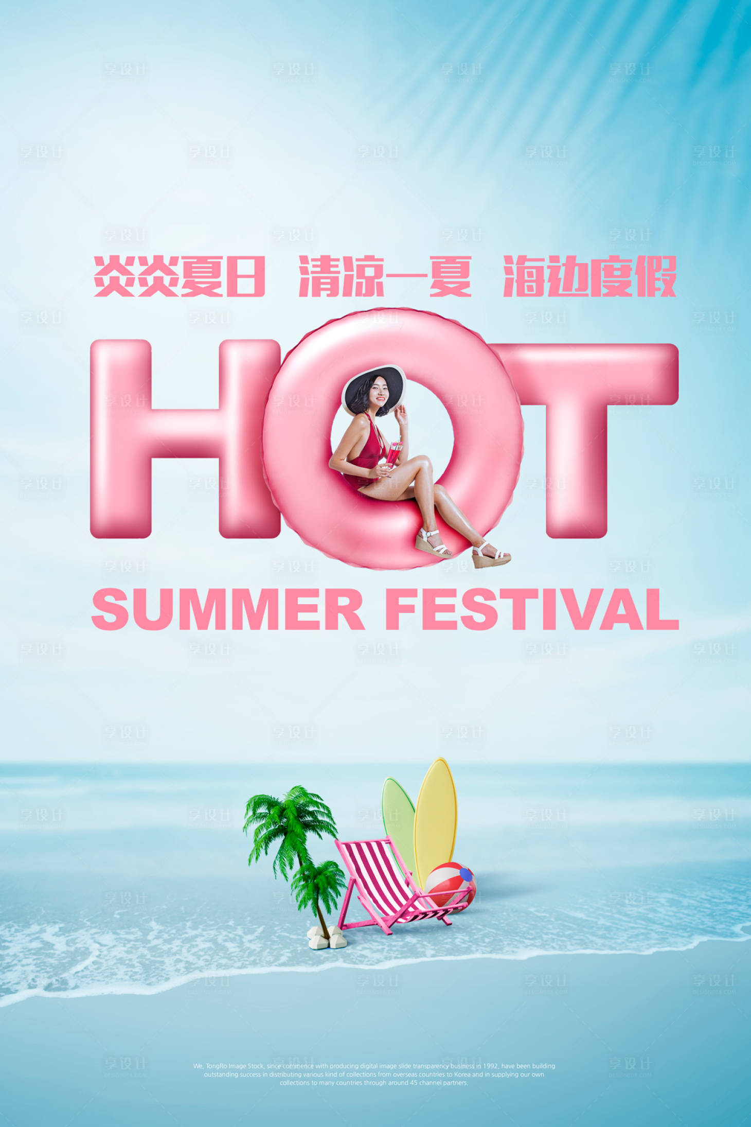 源文件下载【夏日夏天海边沙滩度假简约海报】编号：74940000055943744