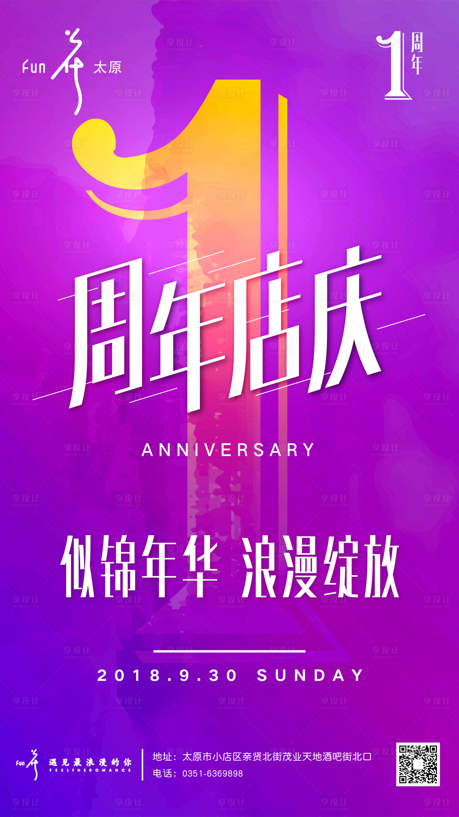 源文件下载【1周年店庆渐变数字海报】编号：90940000052923595