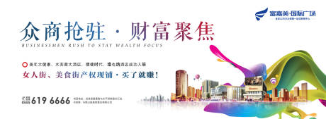 源文件下载【缤纷多彩商业地产房地产广告展板海报】编号：60500000055389901