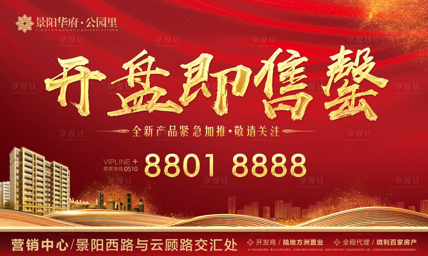 源文件下載【享設計】搜索編號：58160000052176808【高端大氣金色房地產戶外大牌廣告展板】