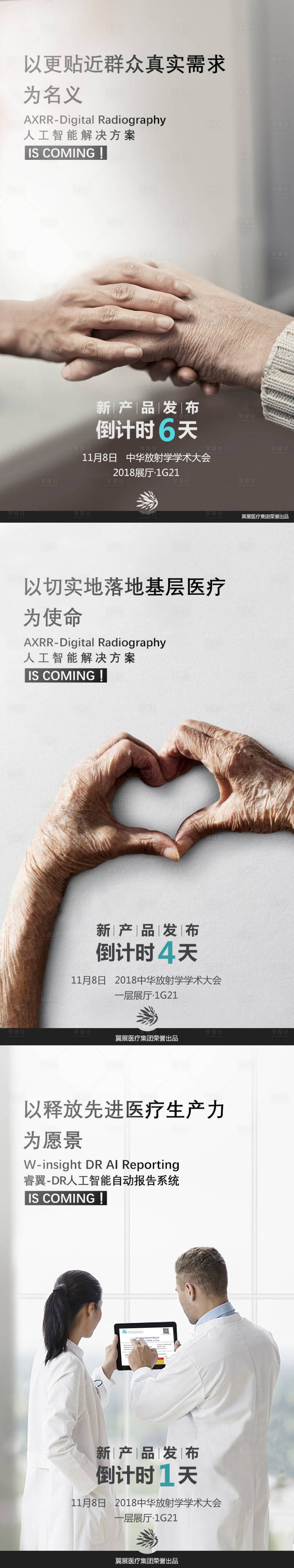 源文件下載【享設計】搜索編號：43310000057309072【情懷倒計時H5創意海報】