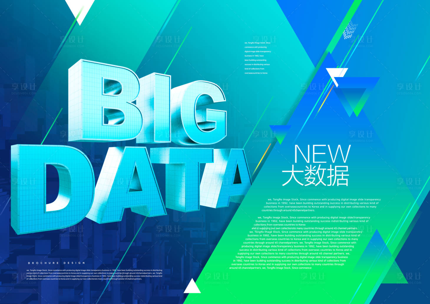 源文件下載【享設計】搜索編號：88670000057639538【大數據科技廣告展板】