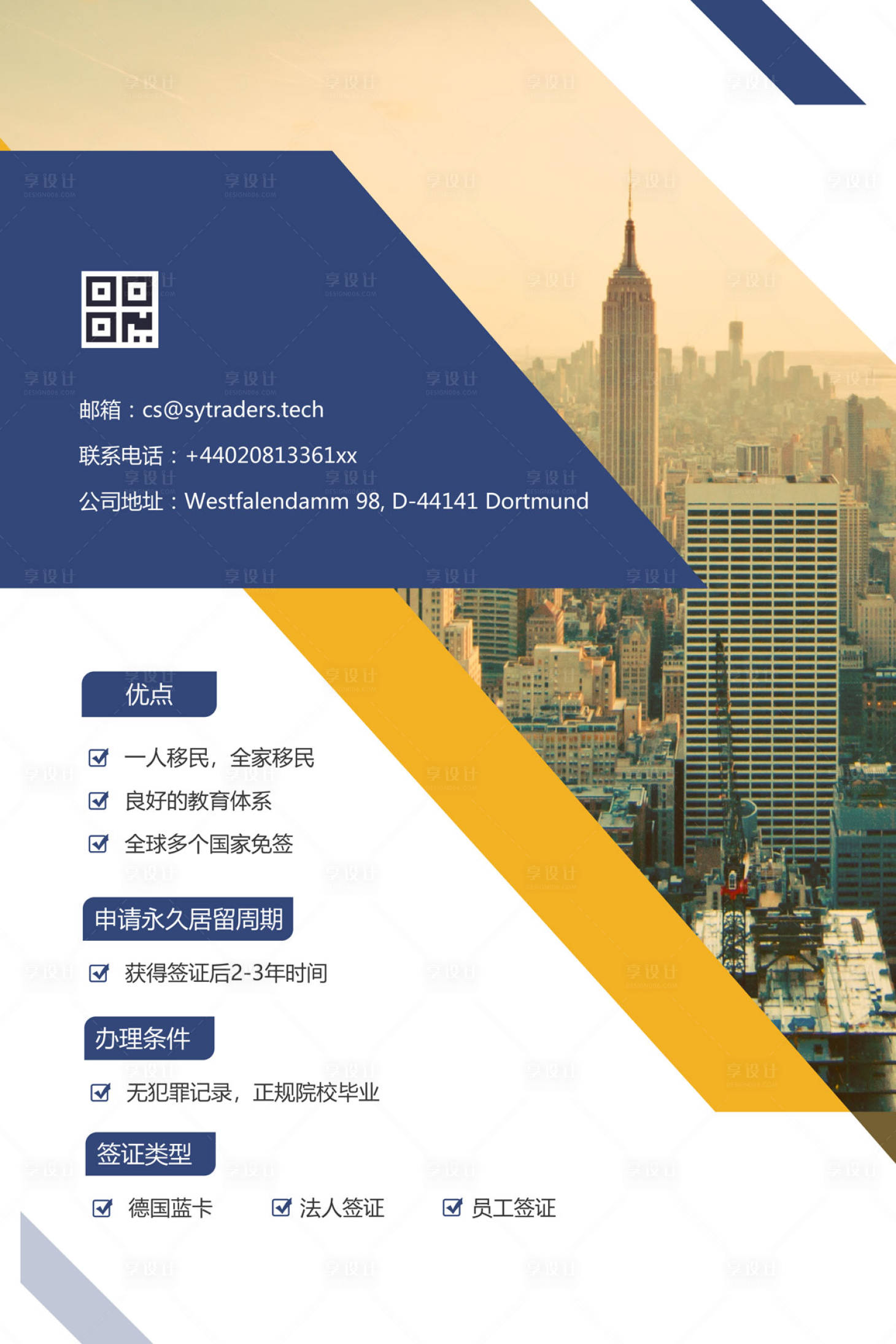 源文件下载【移民商务大气海报】编号：61570000059168612