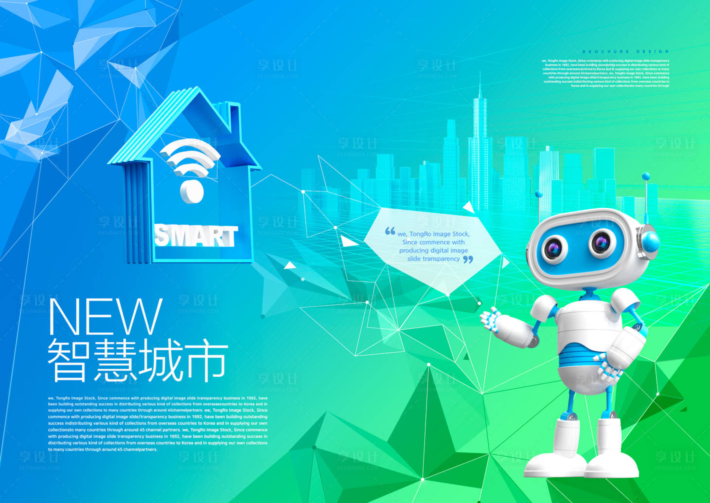 源文件下载【智慧城市科技广告展板】编号：14550000057896989