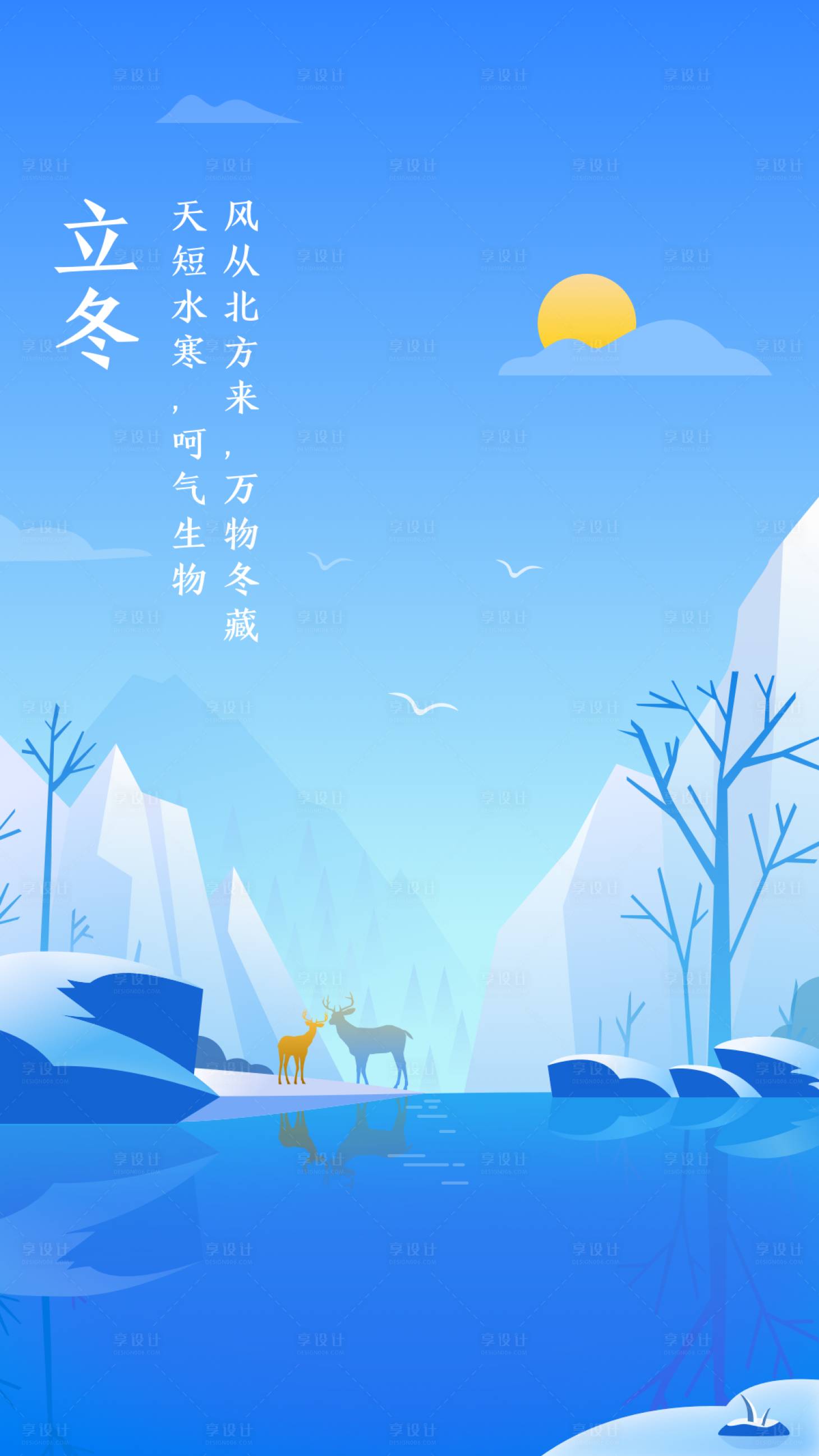 源文件下載【享設計】搜索編號：23740000059252552【唯美小鹿冬至節氣插畫海報】
