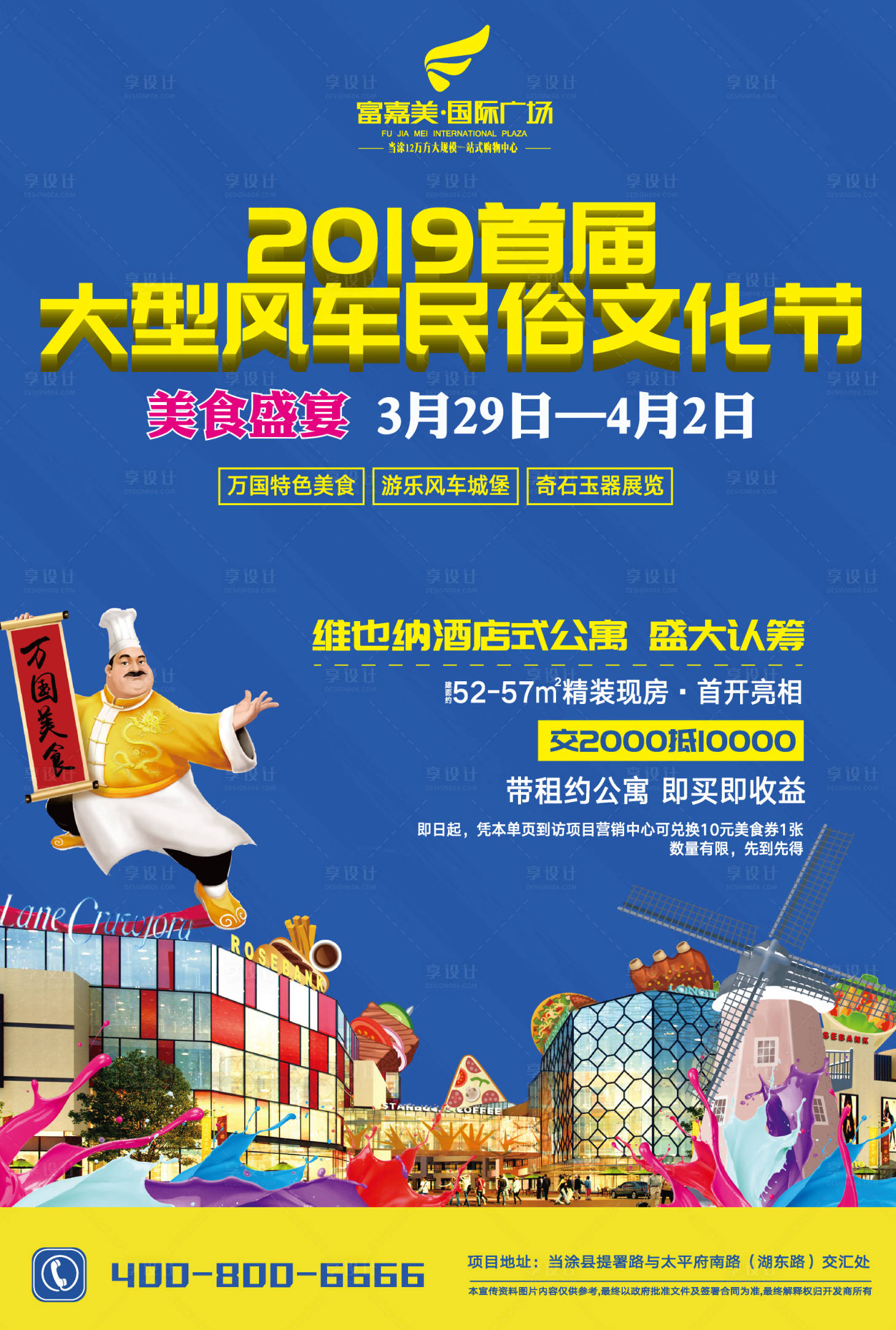 源文件下載【享設計】搜索編號：49860000053559553【商業地產美食節單頁宣傳單】