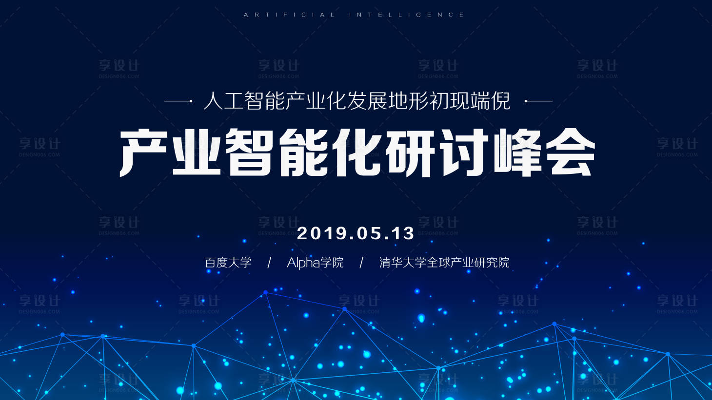 源文件下載【享設計】搜索編號：49110000058499991【人工智能展會展板背景板】