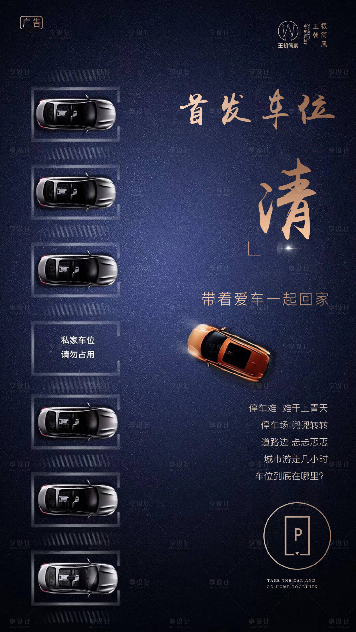 源文件下载【首发车位停车场海报】编号：94300000053071867