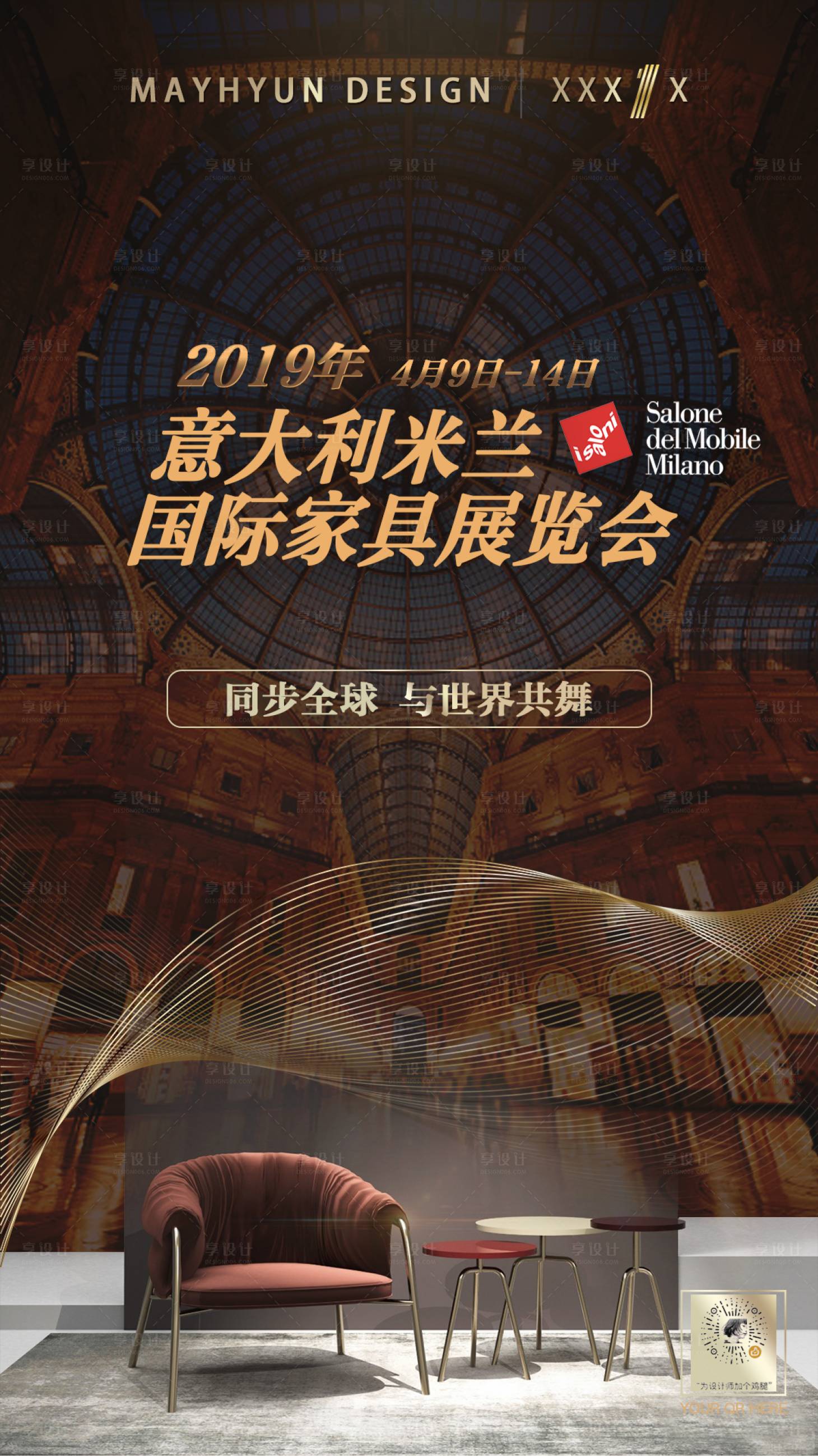 源文件下載【享設計】搜索編號：23210000053275862【大氣歐式米蘭國際家具展】