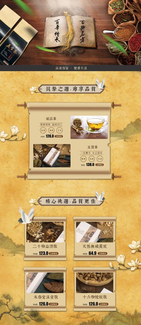 源文件下载【中国风药材中药中医古风电商首页】编号：20190329140532318