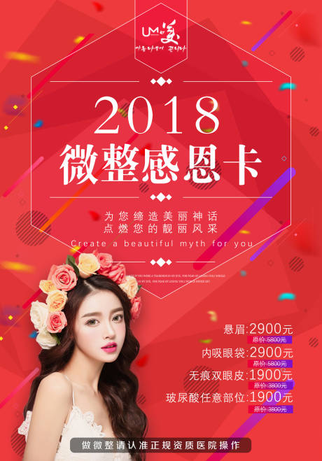 源文件下载【享设计】搜索编号：68880000052676167【美容整形活动海报】