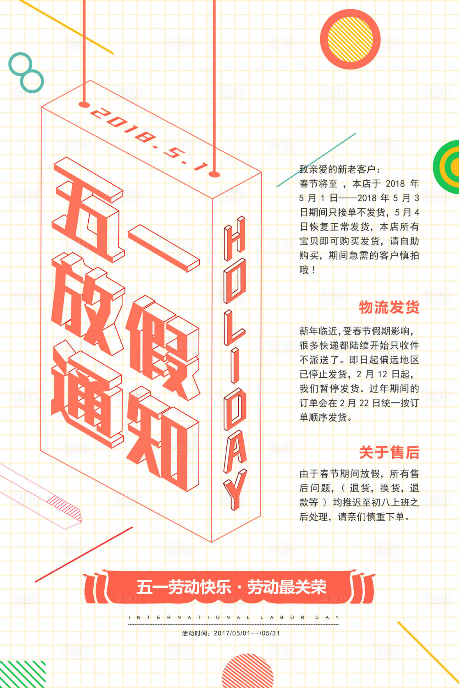 五一放假通知文字海报psd广告设计素材海报模板免费下载 享设计 五一放假通知文字海报psd广告设计素材海报模板免费下载 享设计
