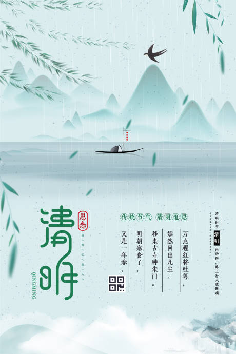中国风清明节传统节日海报