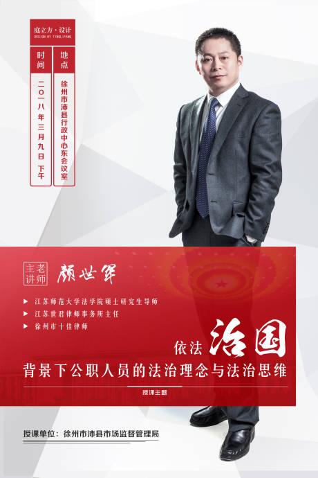 源文件下载【讲师嘉宾人物海报】编号：34730000057498394