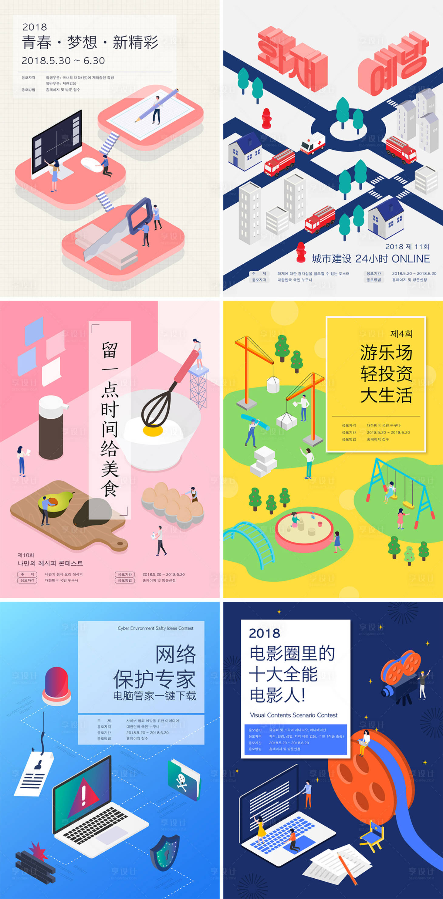 源文件下载【2.5D扁平化矢量场景海报】编号：57430000055784601