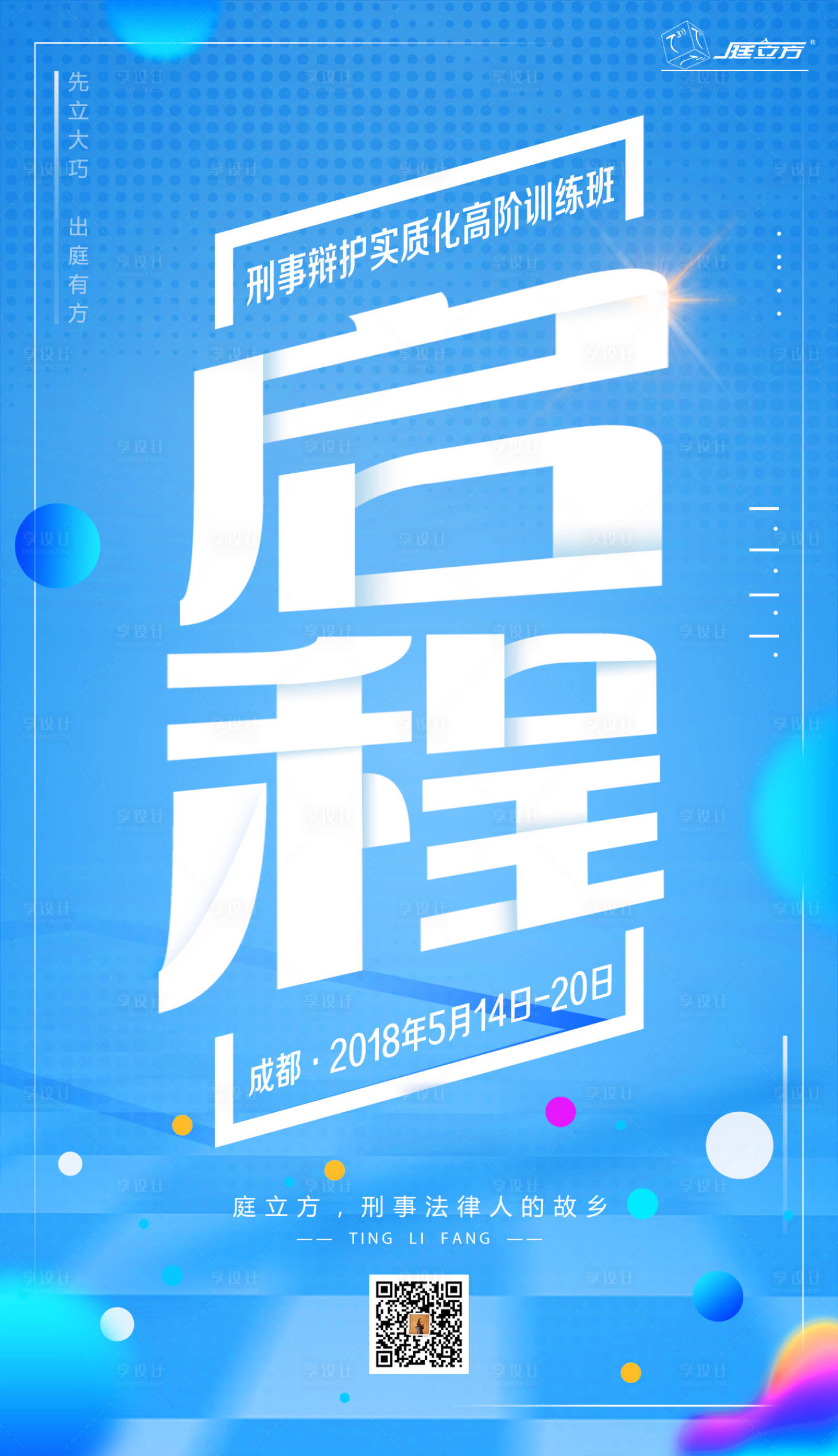 炫彩流体抽象启程文字海报