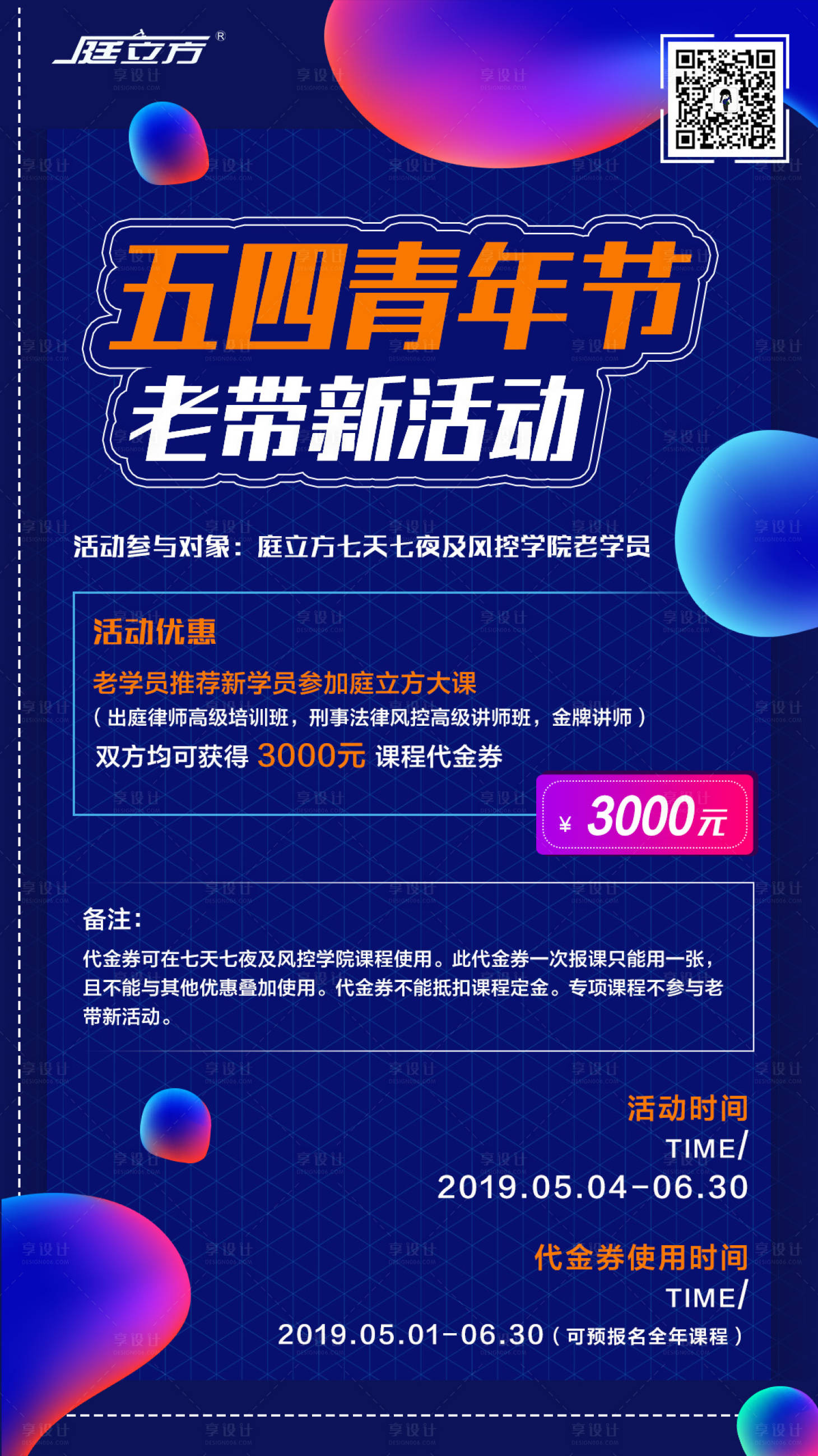源文件下载【五四青年节老带新活动促销海报】编号：18320000060731006