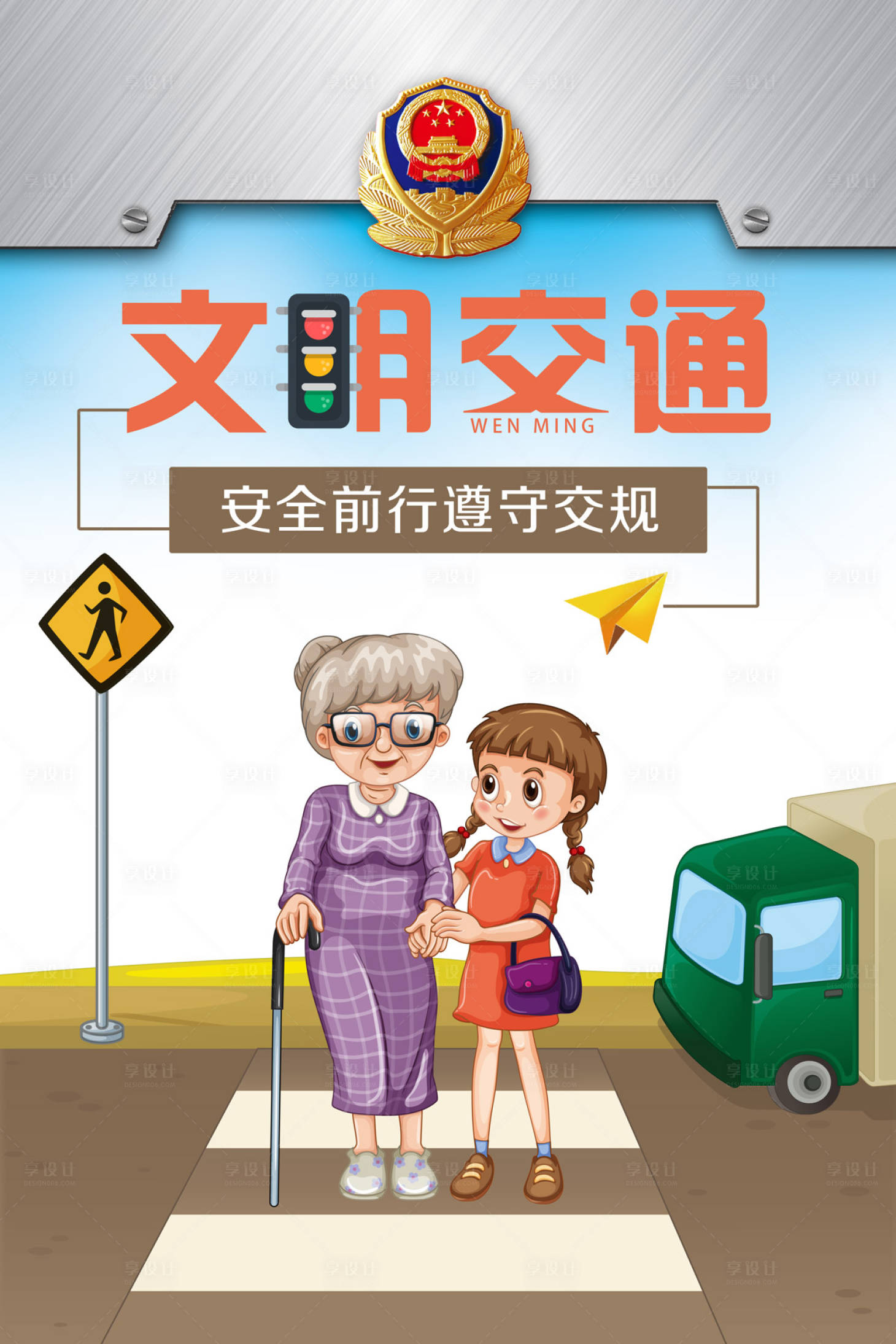 源文件下載【享設計】搜索編號：97450000056618849【文明交通安全交通規則卡通海報】