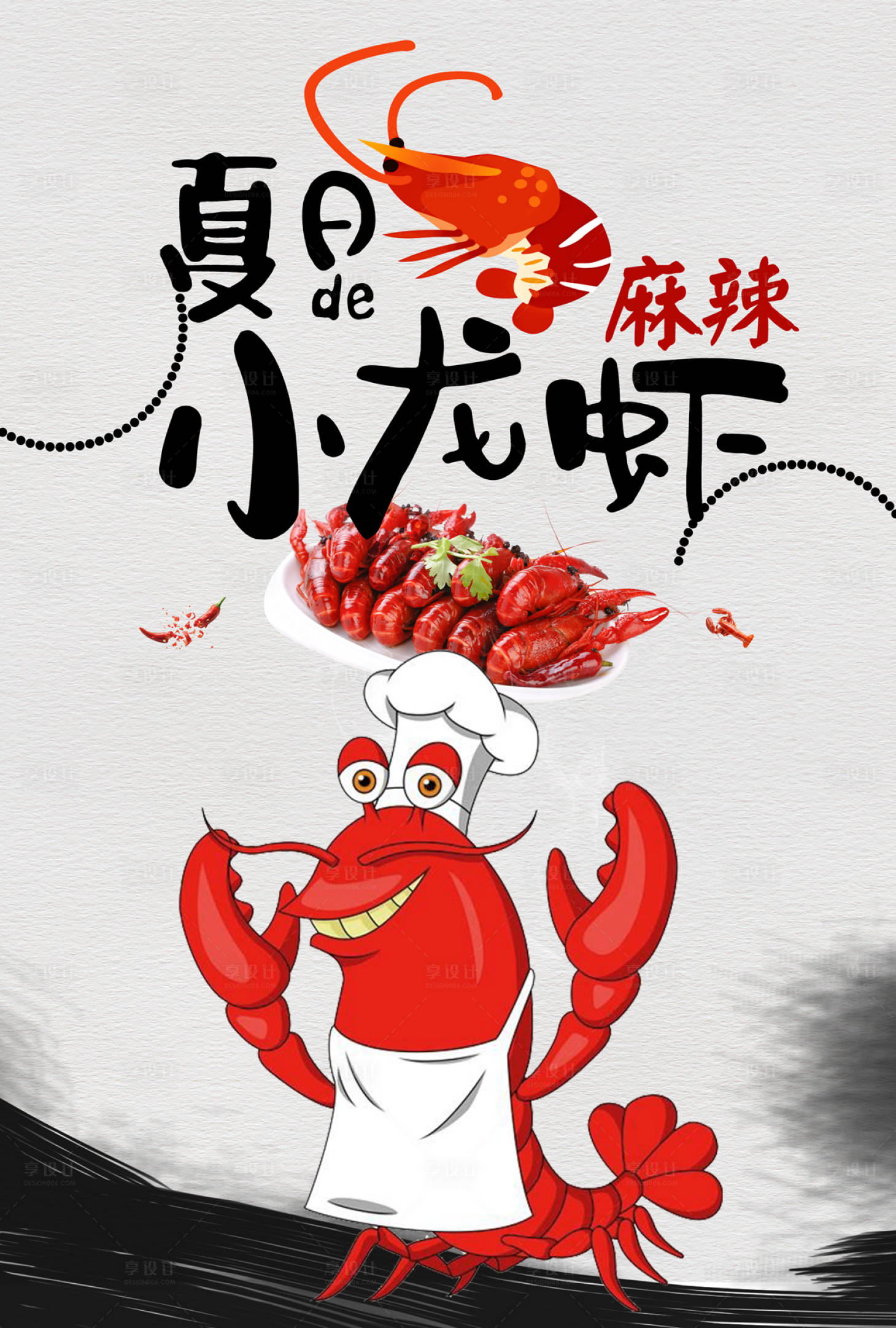源文件下載【享設計】搜索編號：67380000059288808【漫畫風夏日麻辣小龍蝦卡通海報】