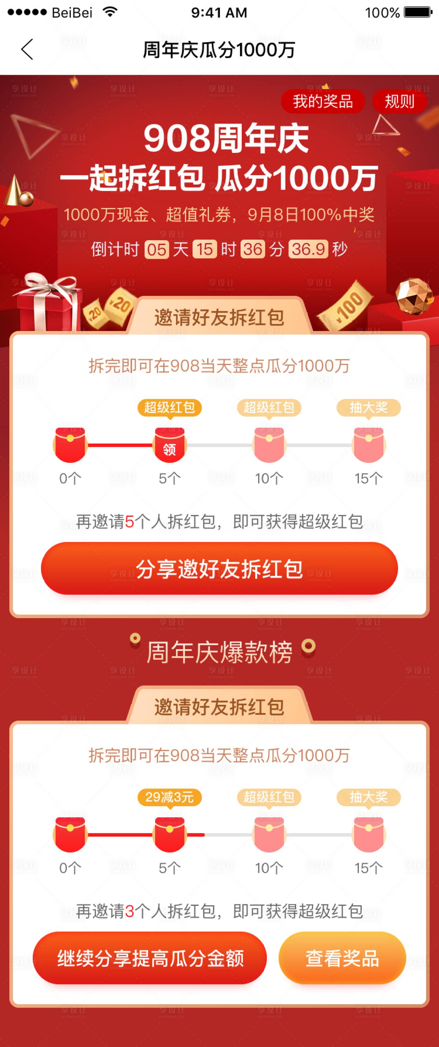 源文件下載【享設計】搜索編號：60070000057243802【活動互動拆紅包移動端專題】