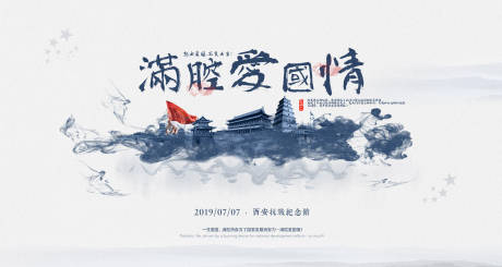 源文件下載【享設計】搜索編號：72410000053861784【水墨風中國風愛國主義展板活動背景板】