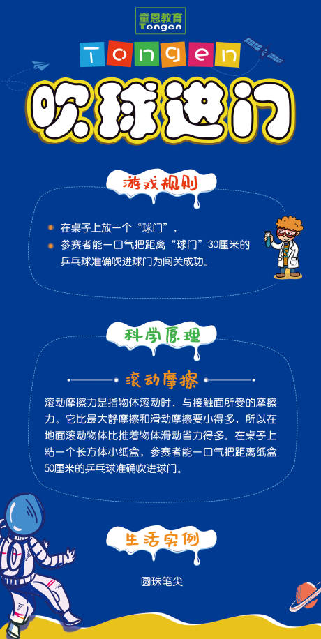 源文件下载【科学实验游戏活动卡通海报】编号：86210000060741943