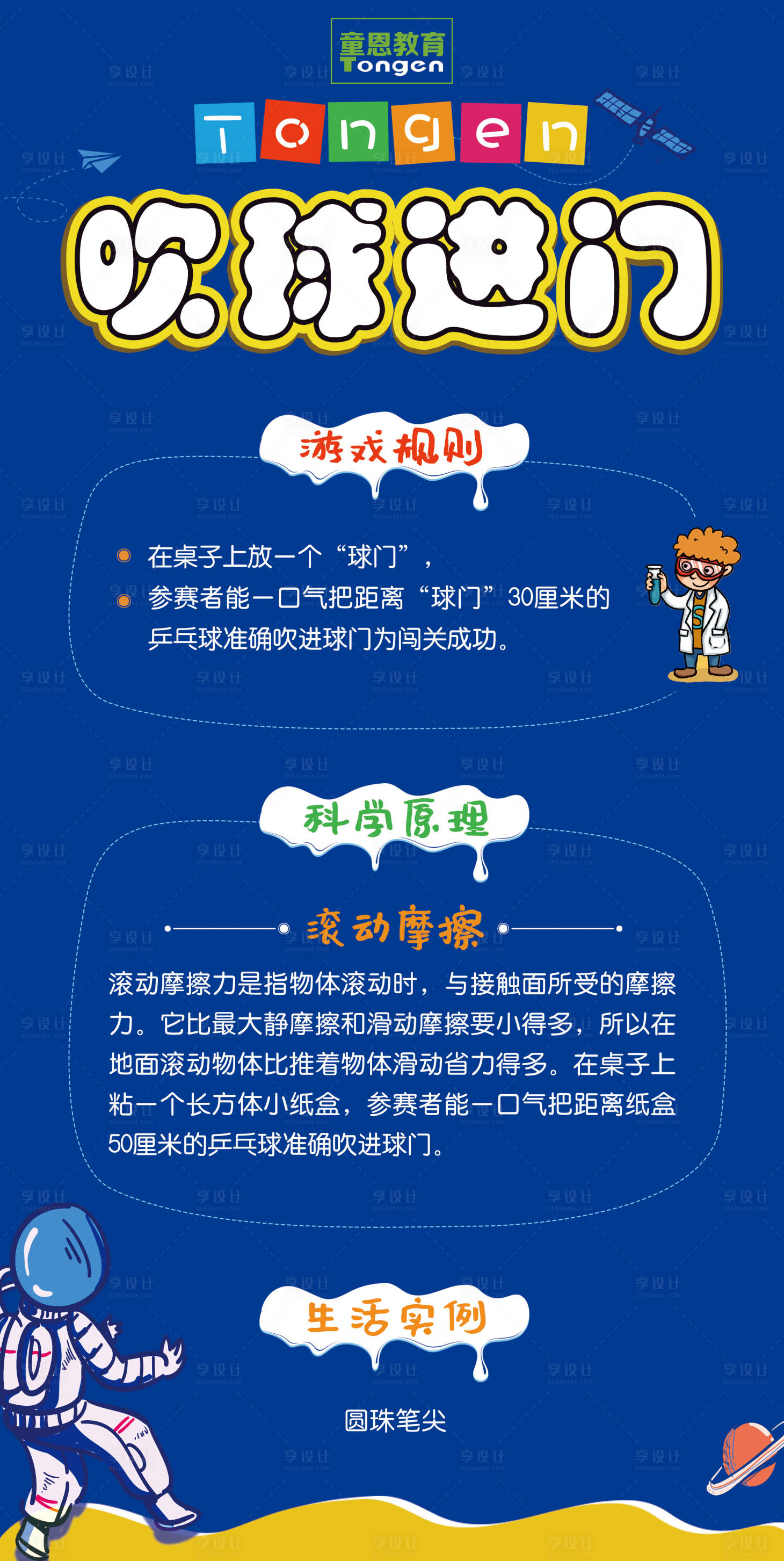 源文件下载【享设计】搜索编号：86210000060741943【科学实验游戏活动卡通海报】