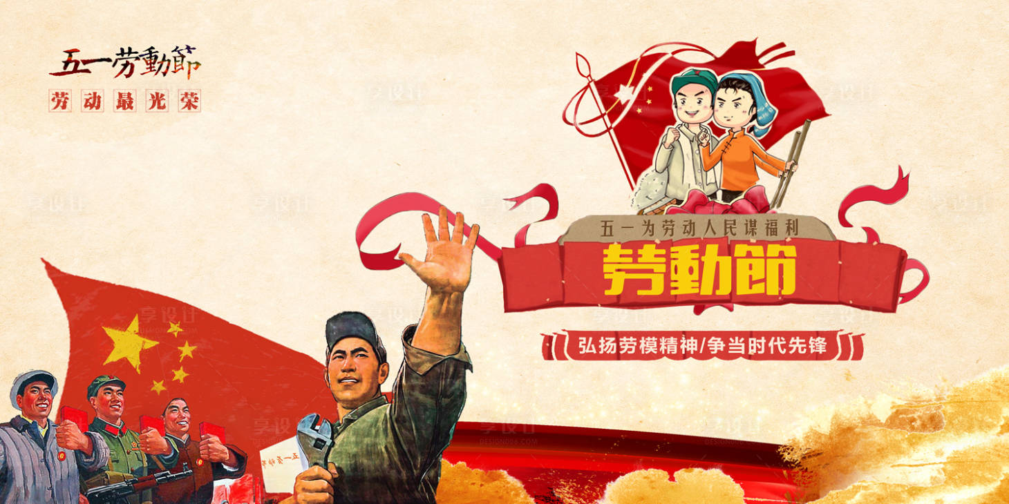 源文件下載【享設計】搜索編號：16670000058038625【勞動節(jié)復古風懷舊風海報】