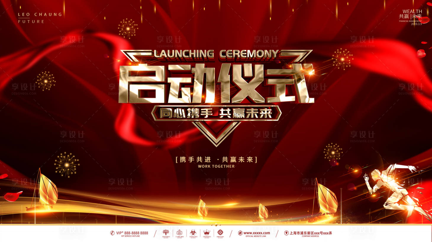 公司企业项目启动仪式发布会背景墙psd广告设计素材海报模板免费下载 享设计 公司企业项目启动仪式发布会背景墙psd广告设计素材海报模板免费下载 享设计
