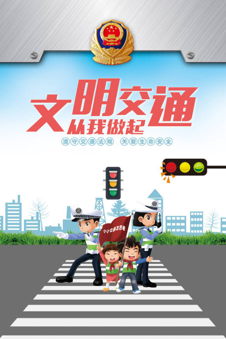 源文件下载【文明交通安全卡通海报】编号：99010000057031061