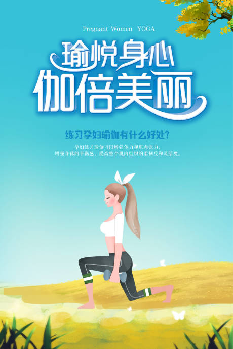 源文件下载【享设计】搜索编号：99710000058804441【健身锻炼瑜伽馆海报】